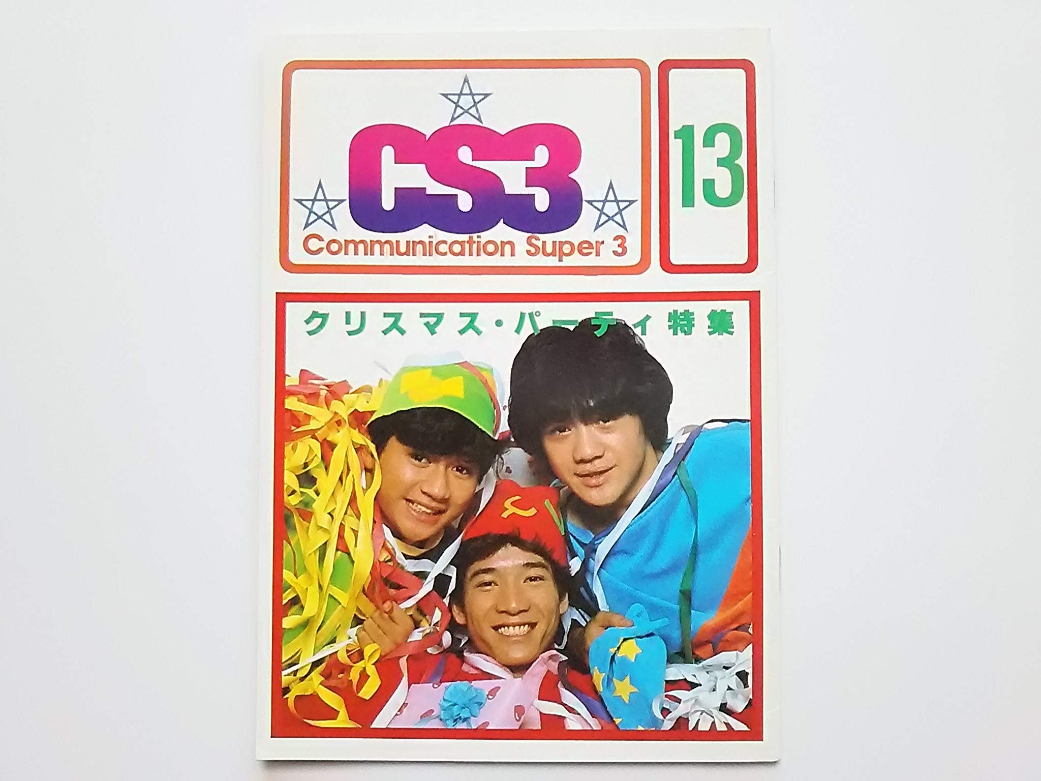 Amazon.co.jp: たのきんトリオ CS3 ファンクラブ会報 13号 田原俊彦