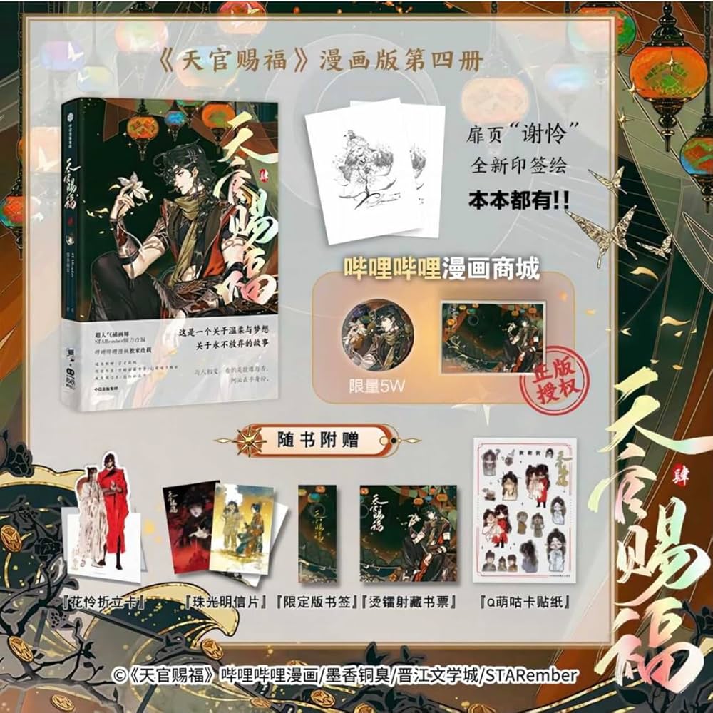 Amazon.com: Heaven Official's Blessing (4) (Chinese Edition
