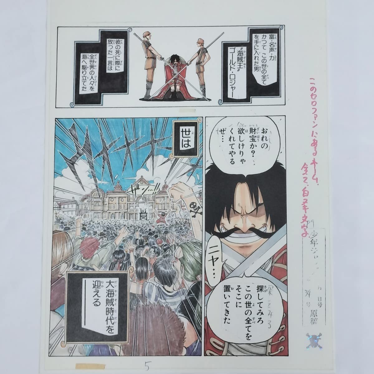 Amazon.co.jp: ONE PIECE 複製原稿 第1話 ワンピース 複製原画