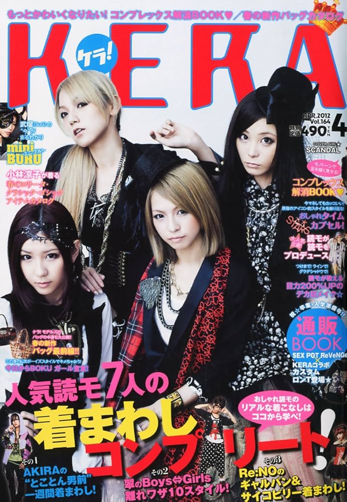 KERA 雑誌 複数号 セット KERA 雑誌 複数号 セット - メルカリ