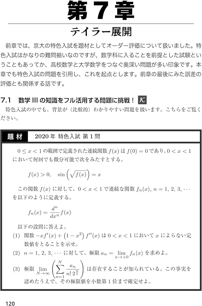 Amazon.co.jp: 語り合う京大数学: 奥深き数学の森へ : 林 俊介, 古賀