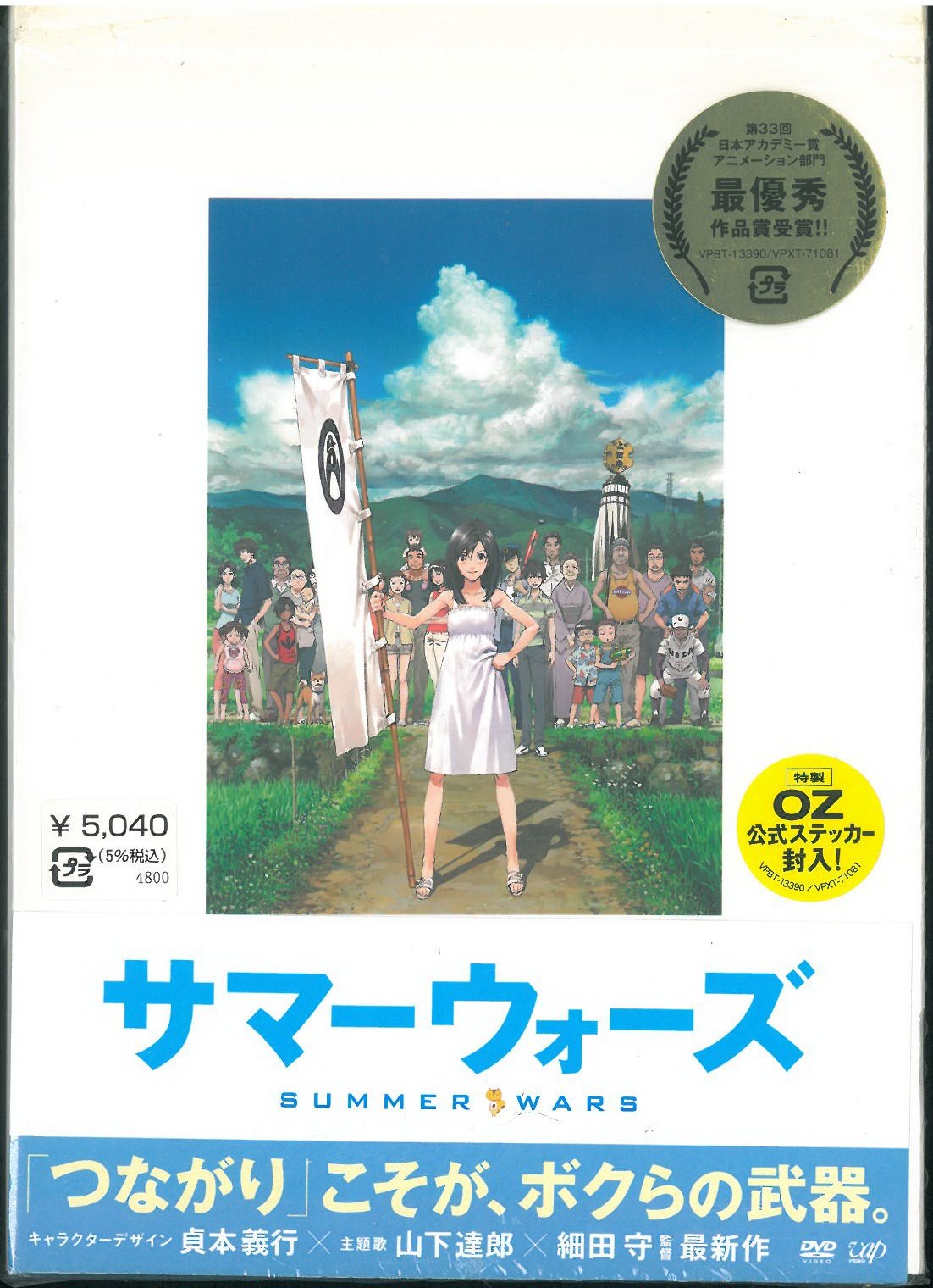 Amazon.co.jp: サマーウォーズ [DVD] : 神木隆之介, 桜庭 ななみ, 富司
