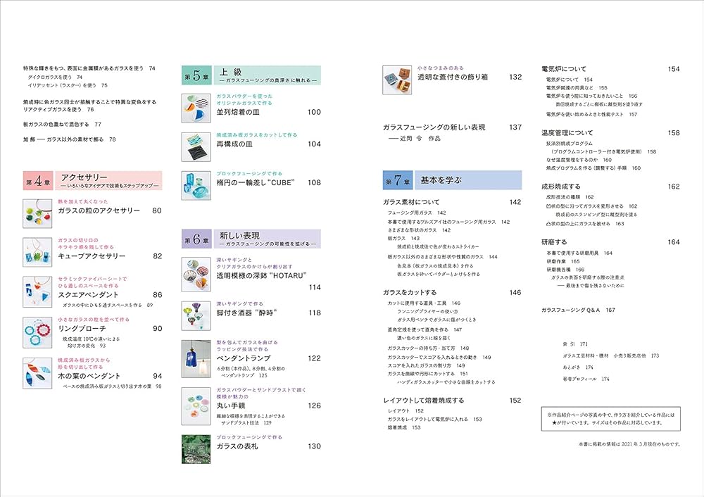 ガラスフュージング: 電気炉でガラスを熔かし合わせて作る器