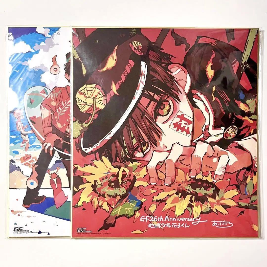 Amazon.co.jp: 地縛少年花子くん 描き下ろし複製サイン色紙 : 文房具