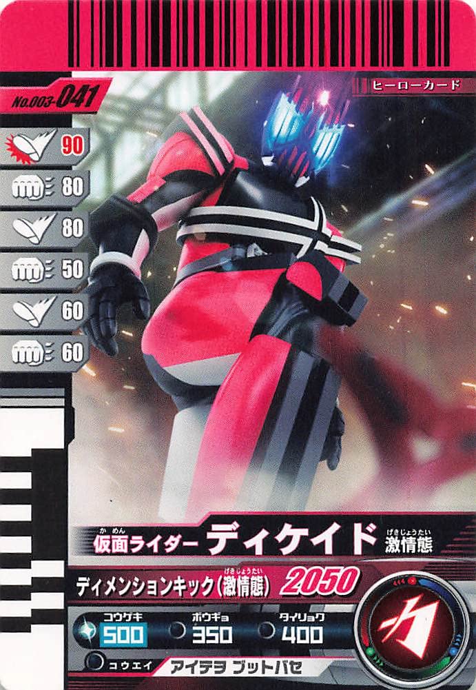 ガンバライド ライダーカード ディケイド星5 ディケイドライバー対応