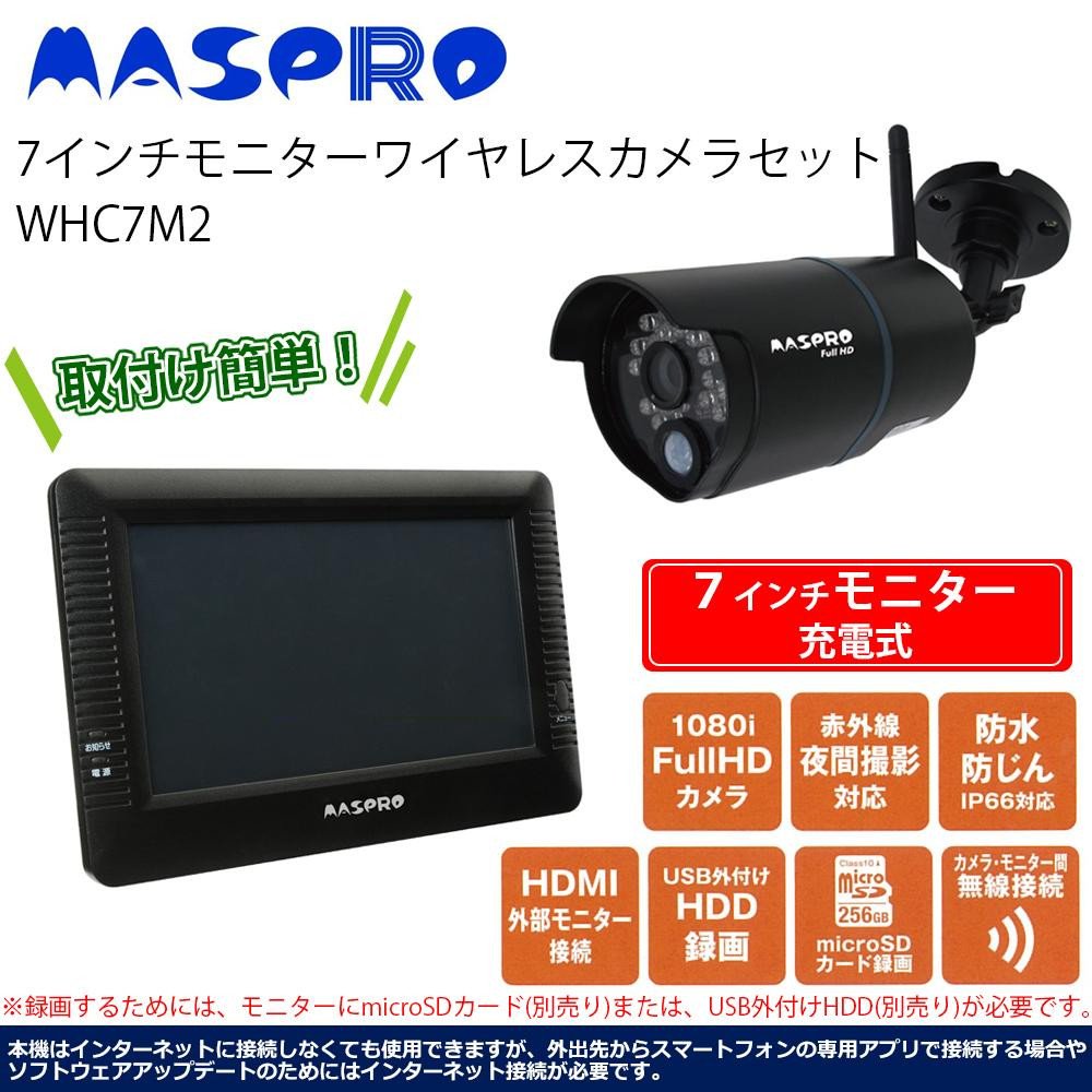Amazon.co.jp: マスプロ電工 7インチモニター＆ワイヤレスフルHDカメラ