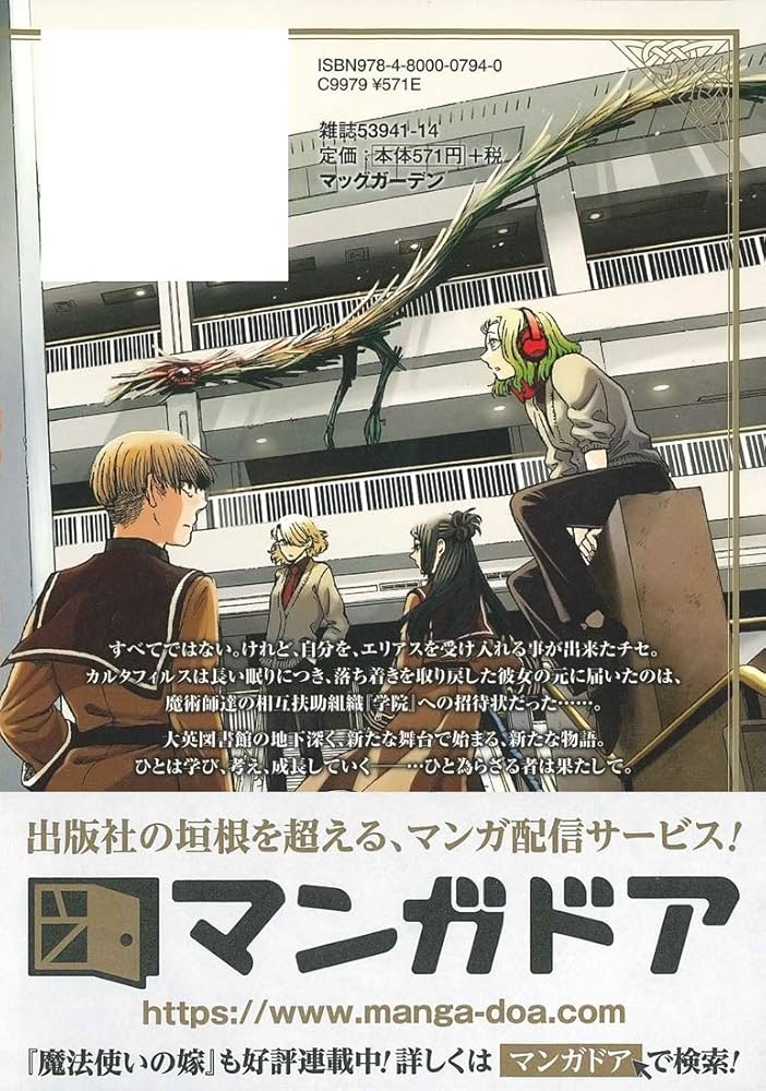 魔法使いの嫁 10 (BLADE COMICS) | ヤマザキコレ |本 | 通販 | Amazon