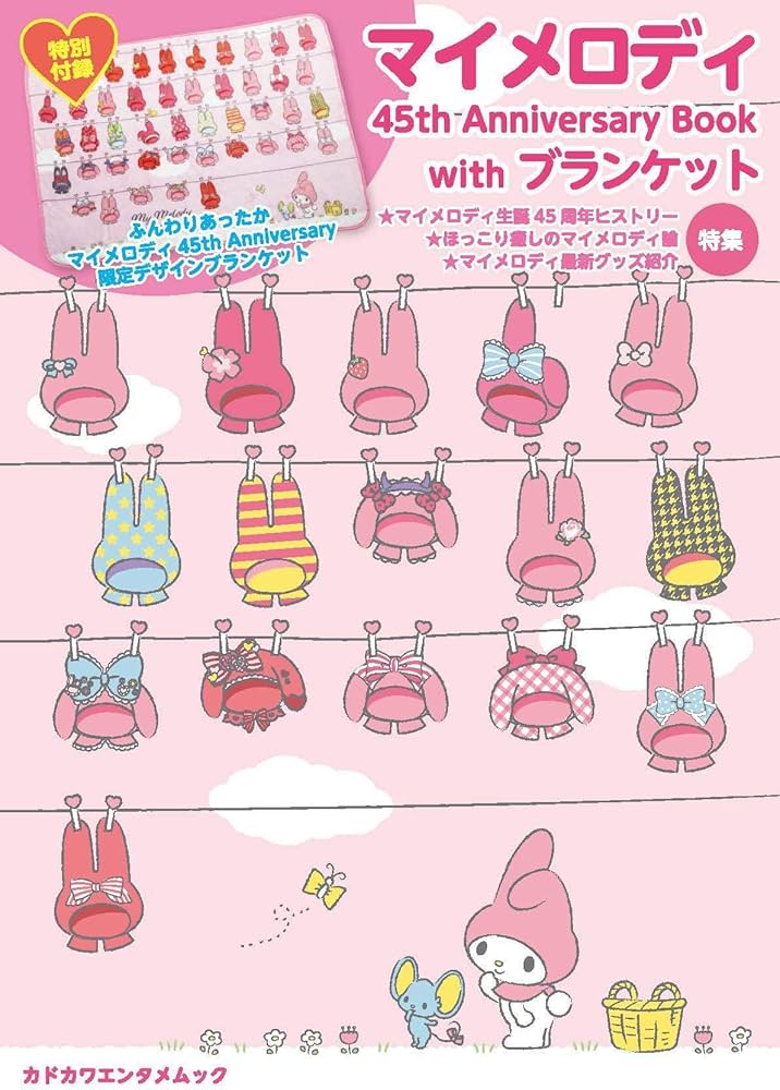 Amazon.co.jp: マイメロディ 45th Anniversary Book with ブランケット