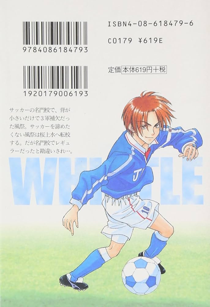 Amazon.co.jp: ホイッスル! 1 (集英社文庫―コミック版) : 樋口 大輔