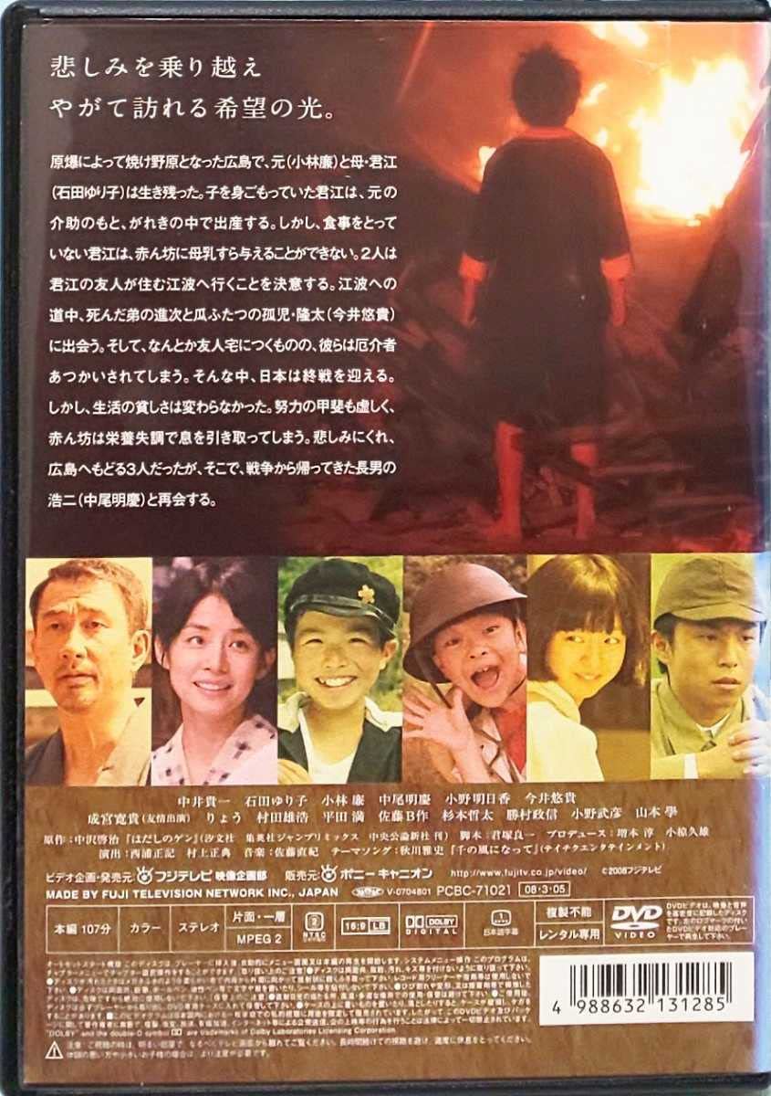 Amazon.co.jp: はだしのゲン 千の風になって ドラマ スペシャル