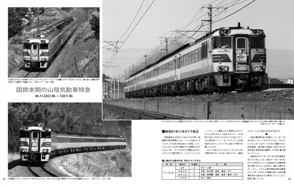 国鉄時代 2024年2月号 Vol.76【付録：カレンダー】 | 国鉄時代編集部