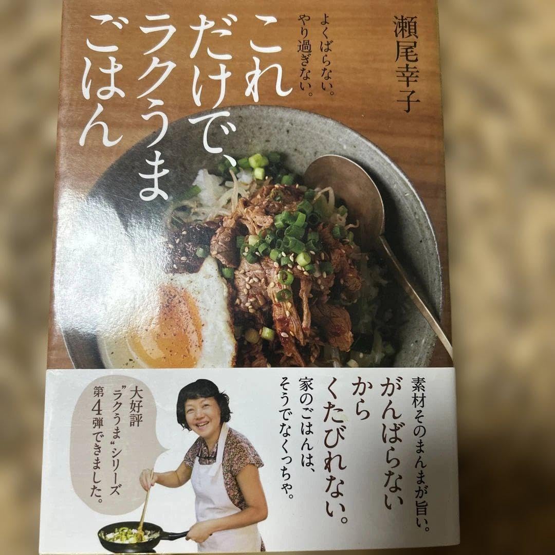 もっとラクうまごはん : 一人ぶんから作って、食べて、ほっとする 一人