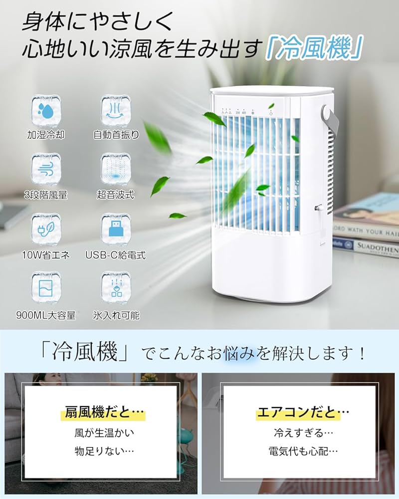 Amazon | 冷風機 冷風扇 強力【2025モデル・節電対策・首振り・USB給電