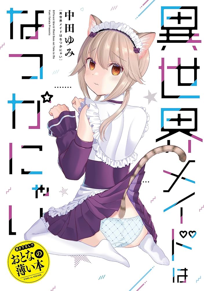 Amazon.co.jp: 思春期ちゃんのしつけかた (9) 特装版 (REXコミックス