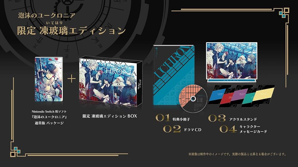 Amazon.co.jp: 泡沫のユークロニア 限定 凍玻璃(いてはり)エディション