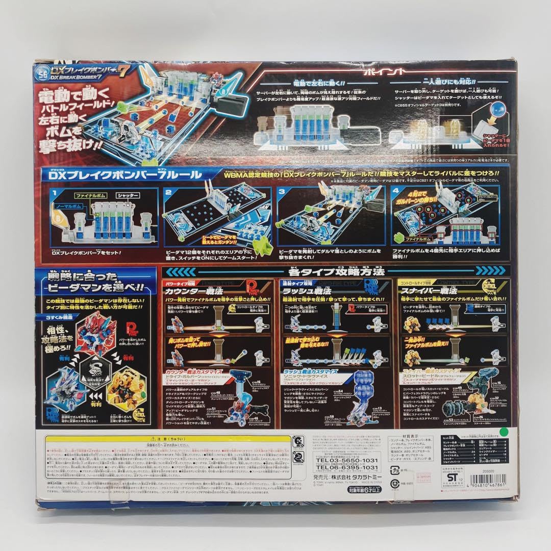 Amazon.co.jp: クロスファイトビーダマン DXブレイクボンバー7 : おもちゃ