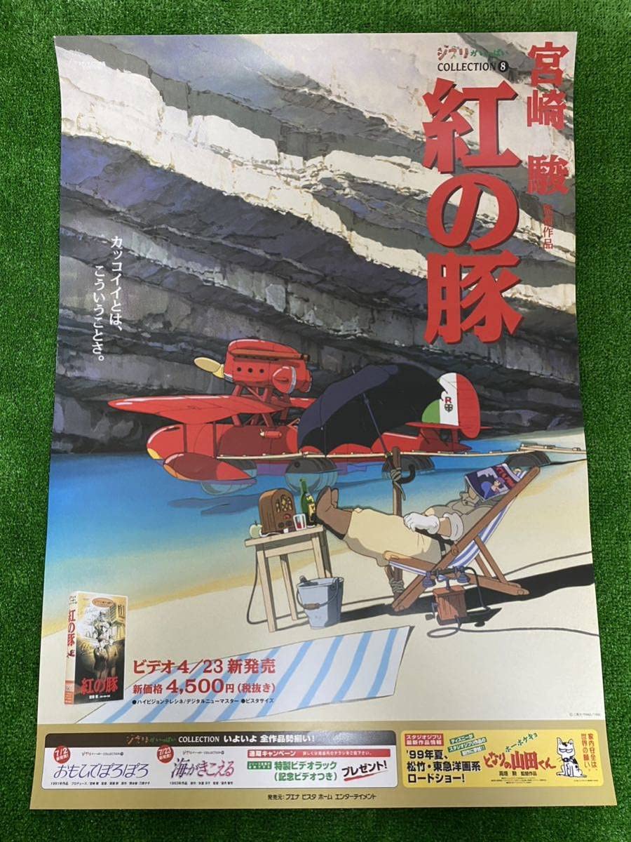 Amazon.co.jp: 紅の豚 ポスター 宮崎駿 B2サイズ 販促ver STUDIO