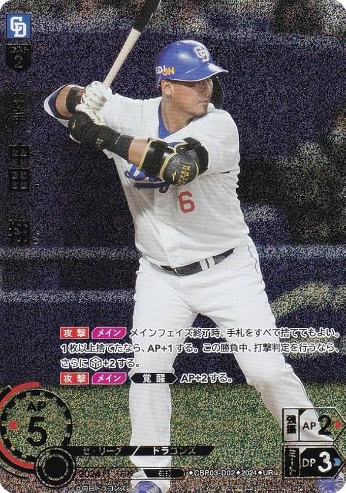 Amazon.co.jp: 【パラレル】ドリームオーダー CBP03-D02 中田 翔 中日