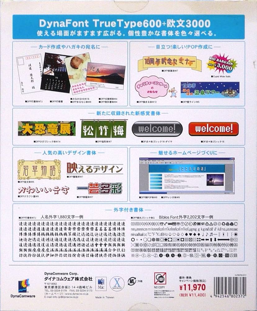Amazon.co.jp: DynaFont Truetype 600 + 欧文 3000 for Macintosh 優待