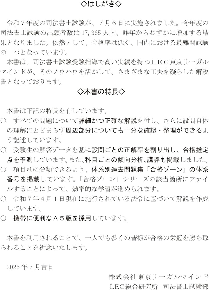 司法書士 合格ゾーン 単年度版過去問題集 令和7年度(2025年度) 【本