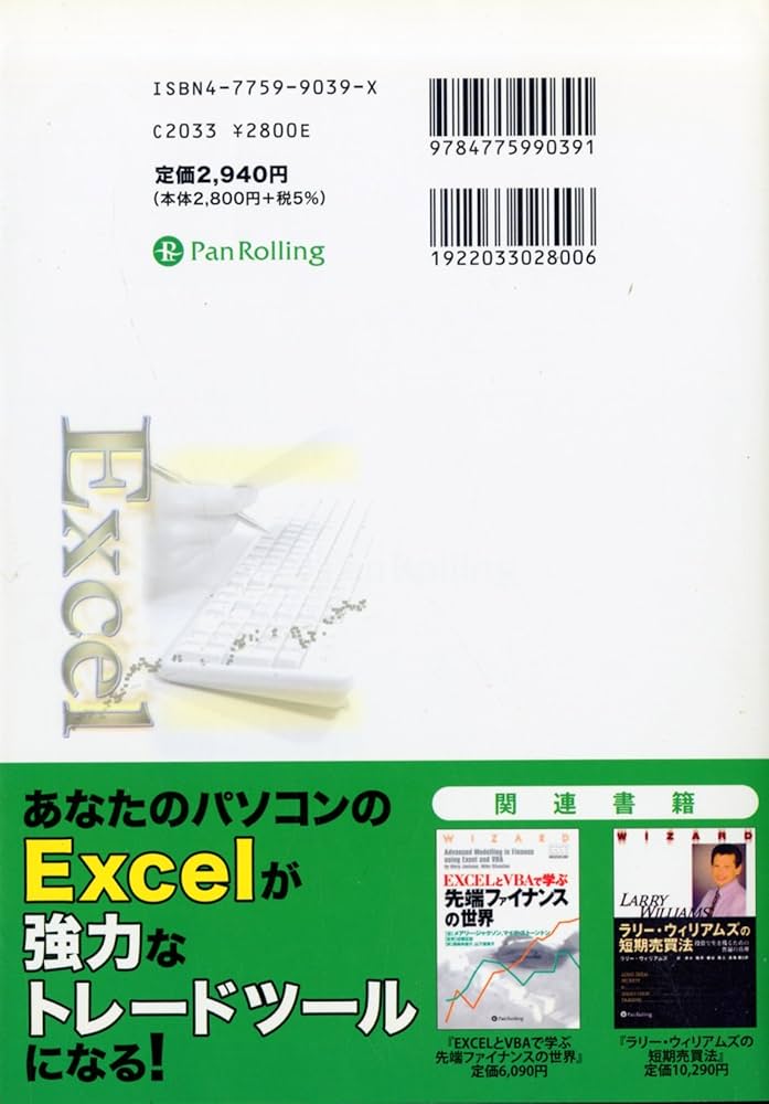 自動売買ロボット作成マニュアル~エクセルで理想のシステムトレード