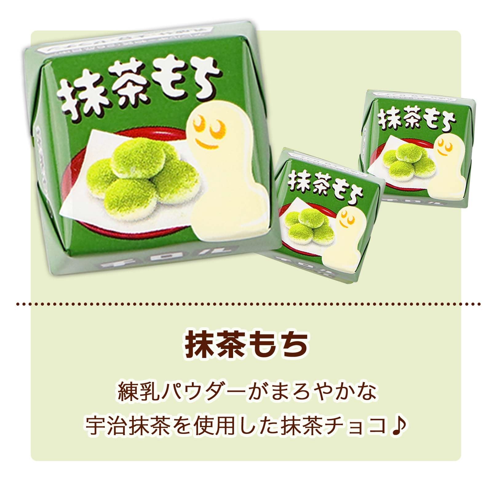 Amazon.co.jp: チロルチョコ 抹茶もち 32個 バラエティー ボックス