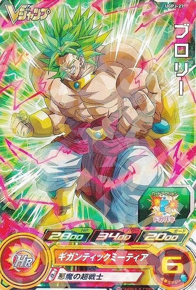 Amazon.co.jp: ドラゴンボールヒーローズ UGPJ-27 ブロリー Vジャンプ