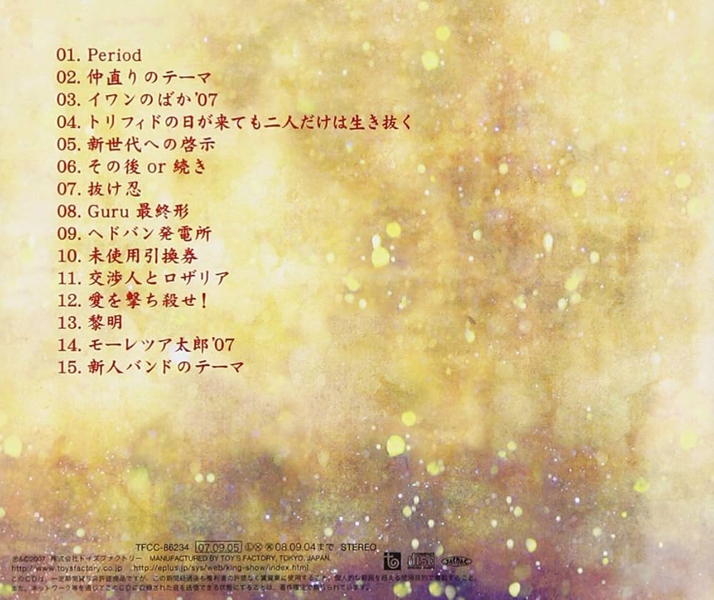 Amazon.co.jp: 新人 - 筋肉少女帯: ミュージック