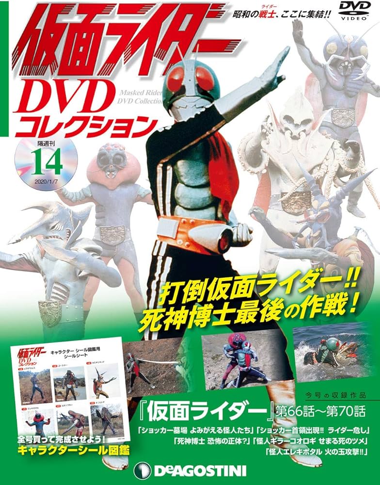 Amazon.com: 仮面ライダーDVDコレクション 14号 [分冊百科] (DVD