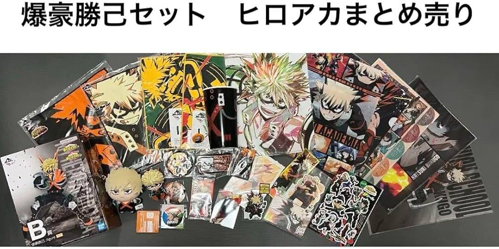 ヒロアカ 爆豪勝己まとめ売り ヒロアカ 爆豪勝己 まとめ売り 【公式通販】