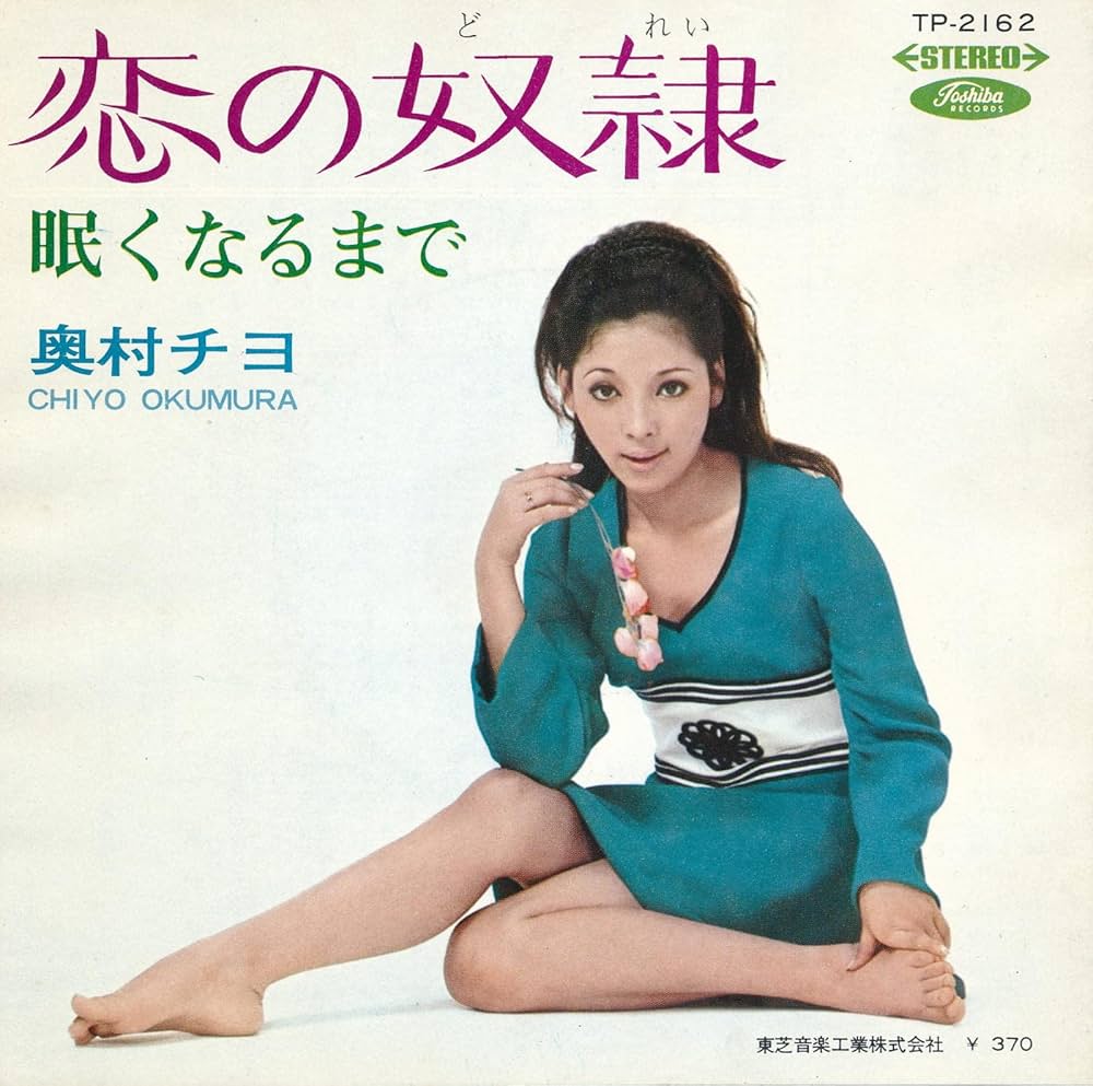 Amazon.co.jp: 恋の奴隷 [EPレコード 7inch]: ミュージック