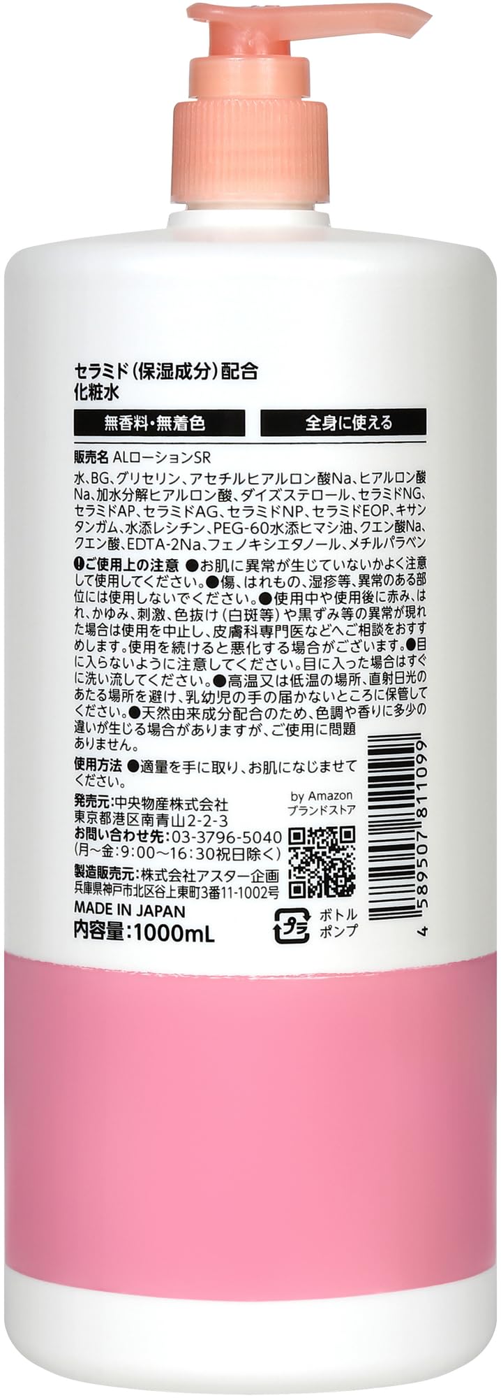 Amazon | by Amazon セラミド化粧水 大容量 人工香料不使用1リットル