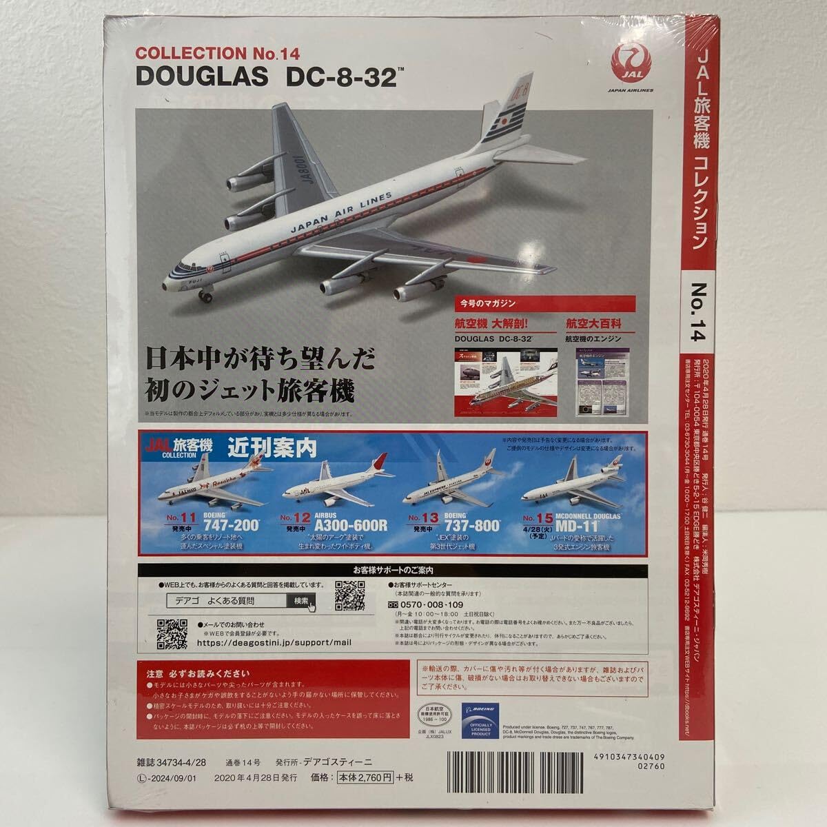 Amazon.co.jp: デアゴスティーニ JAL旅客機コレクション #14 DOUGLAS