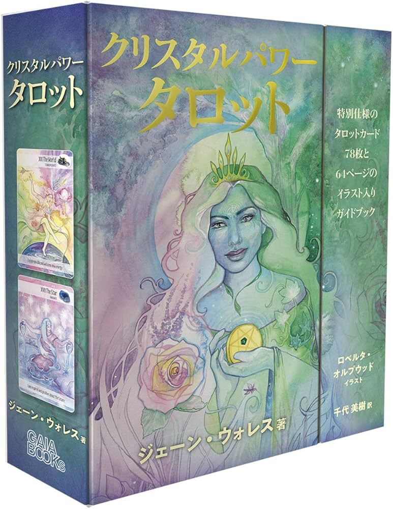 クリスタルパワータロット (カード78枚+64頁のガイドブック
