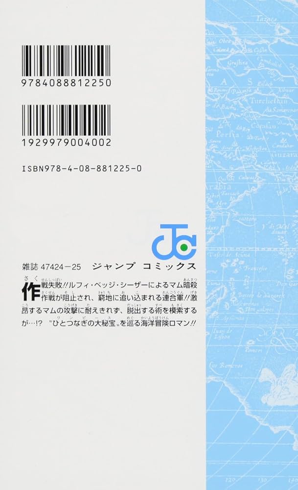 ONE PIECE 87 (ジャンプコミックス) | 尾田 栄一郎 |本 | 通販 | Amazon