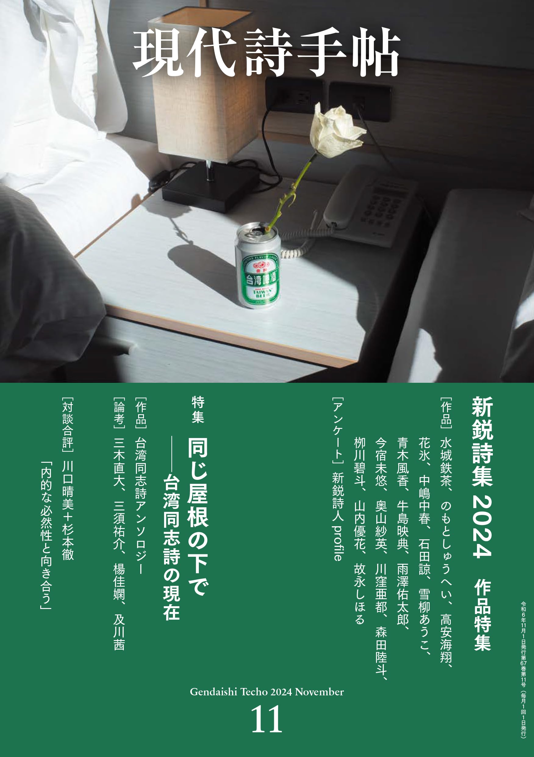 現代詩手帖2024年11月号（雑誌） | 思潮社編集部 |本 | 通販 | Amazon