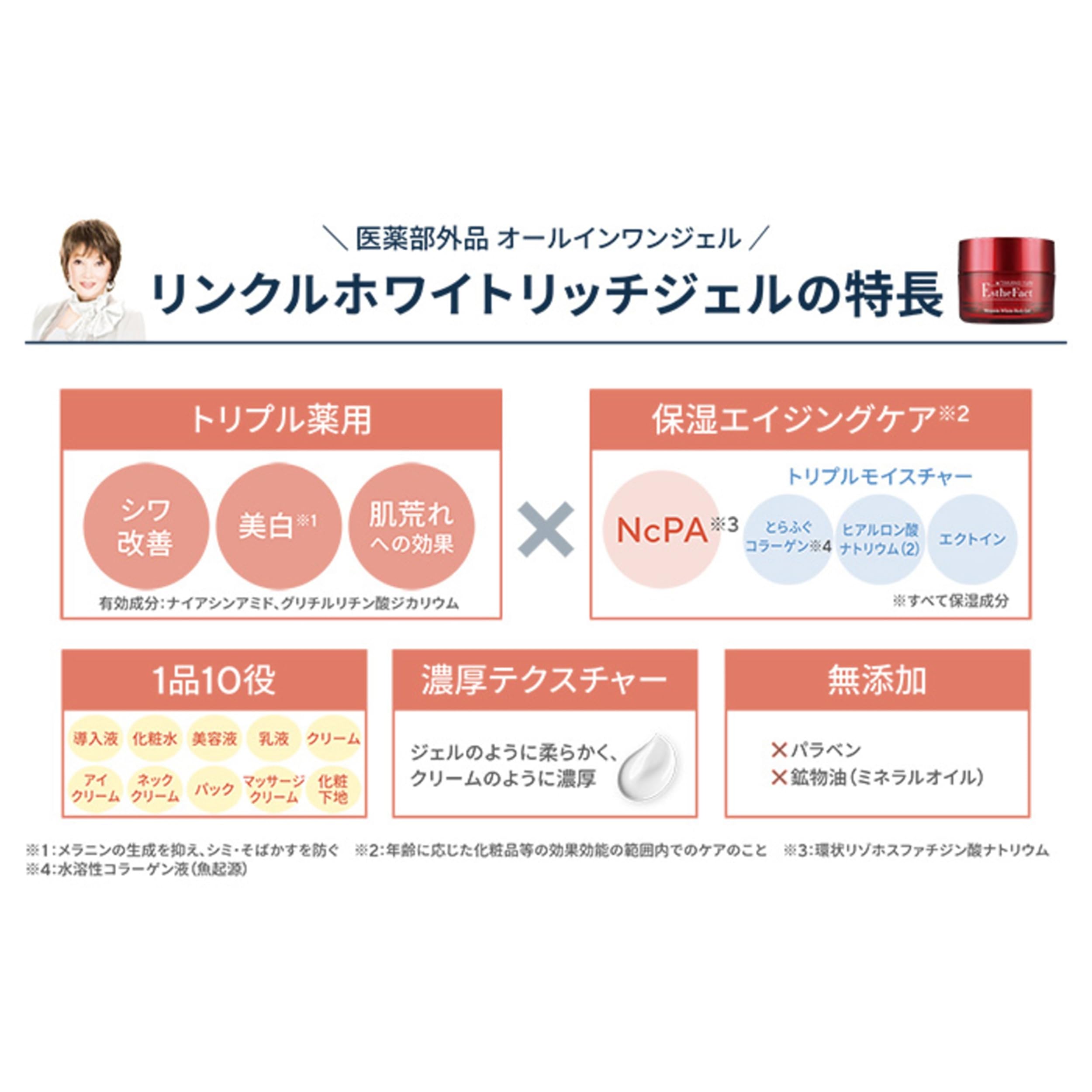Amazon.co.jp: エステファクト リンクルホワイトリッチジェル 50g