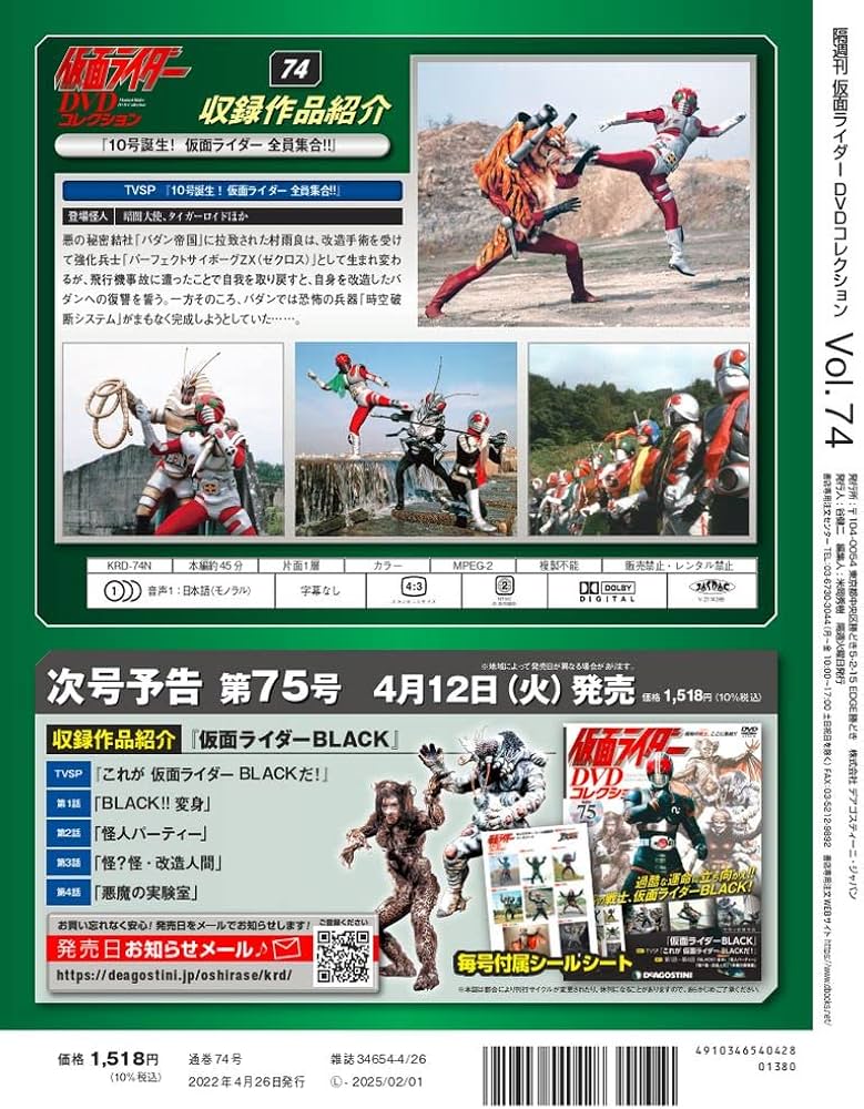 Amazon.co.jp: 仮面ライダーDVDコレクション 74号 (TVSP 10号誕生