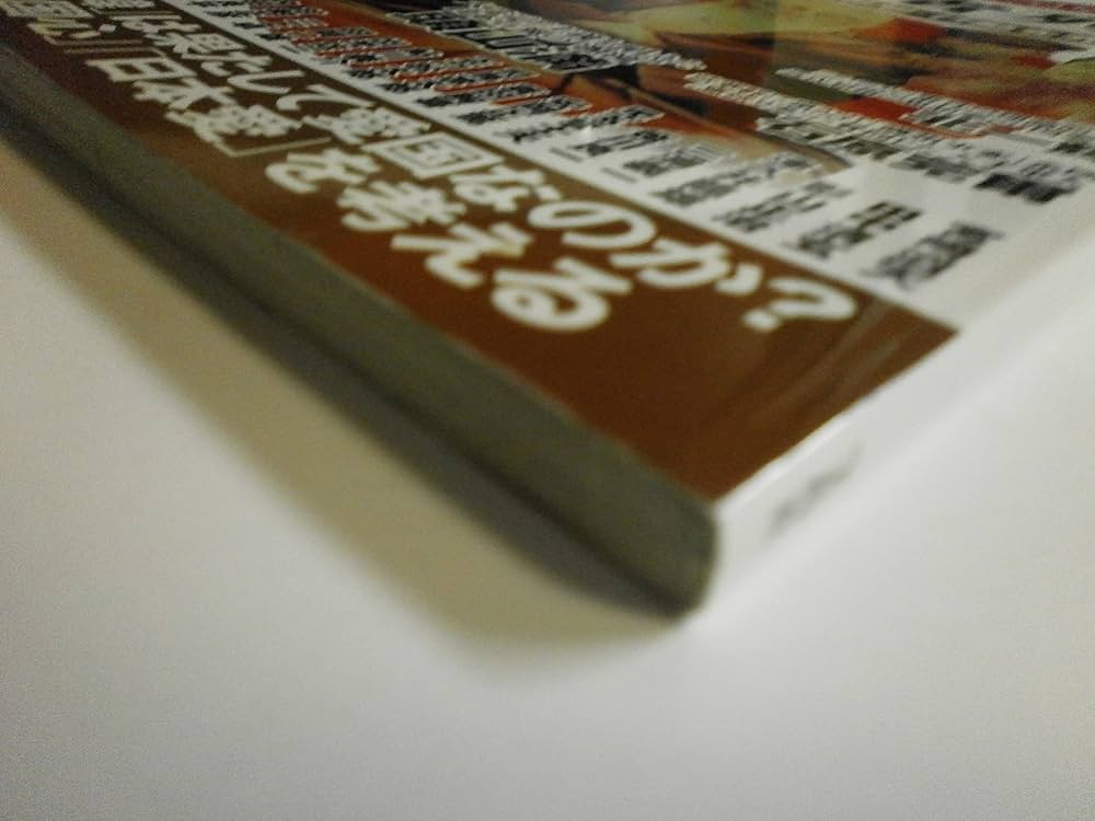 日本「愛国者」列伝 (別冊宝島 2204) |本 | 通販 | Amazon