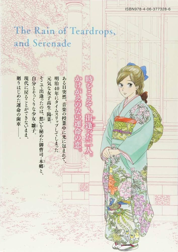 涙雨とセレナーデ(1) (KCデラックス) | 河内 遙 |本 | 通販 | Amazon