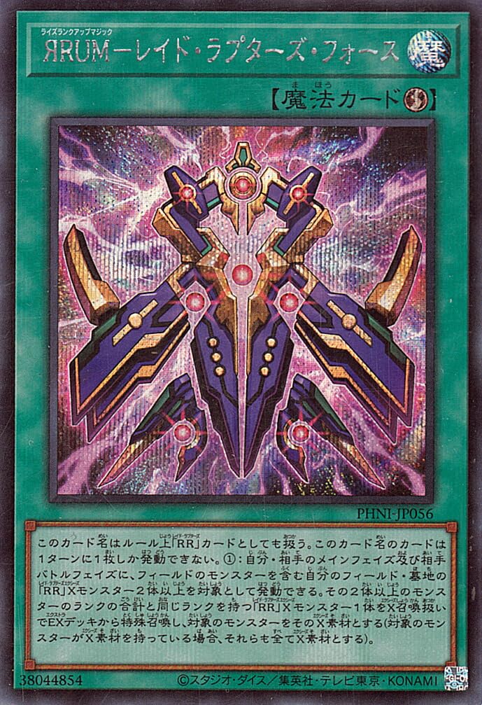 Amazon.co.jp: 遊戯王カード ЯRUM－レイド・ラプターズ・フォース