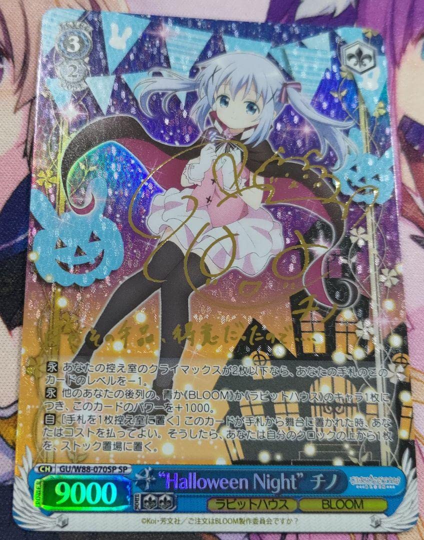 ヴァイスシュヴァルツ Halloween Night チノSP サイン ごちうさ