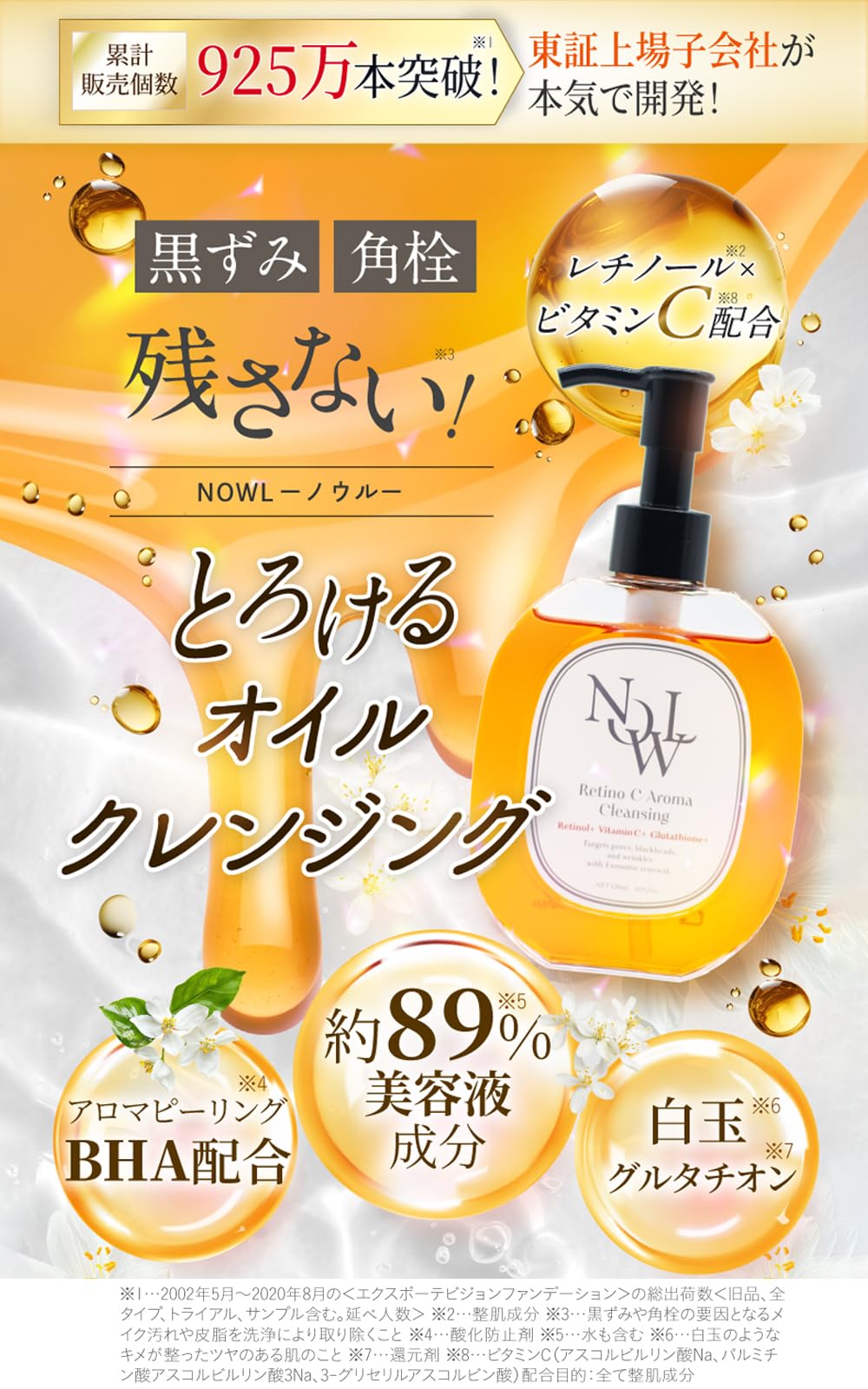 Amazon | NOWL レチノCアロマクレンジングオイル 120ml クレンジング