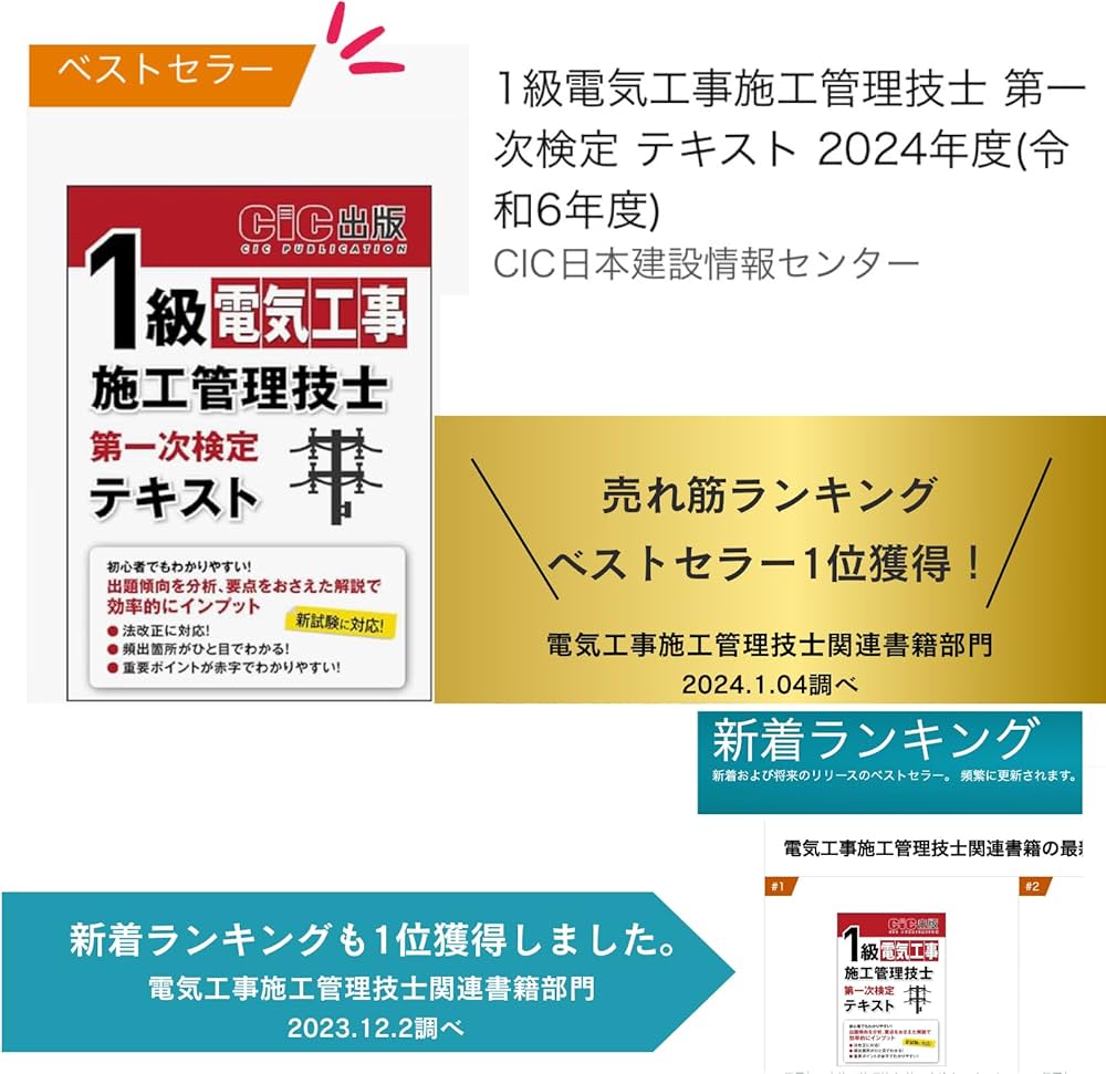 1級電気工事施工管理技士 第一次検定 テキスト 2024年度(令和6年度