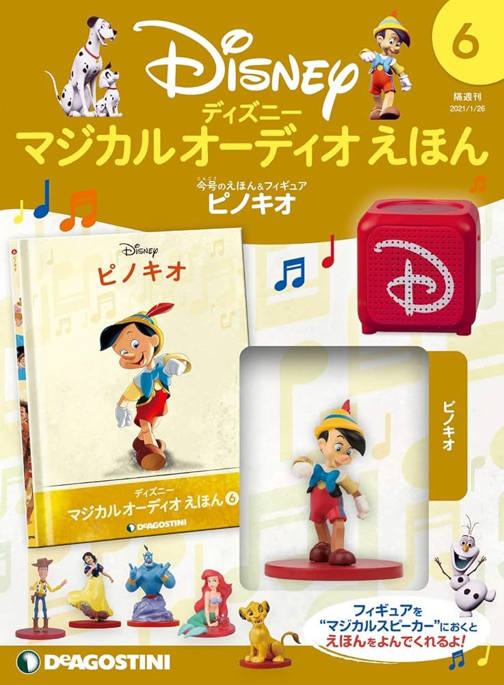 Amazon.co.jp: ディズニーマジカルオーディオえほん 6号 (ピノキオ