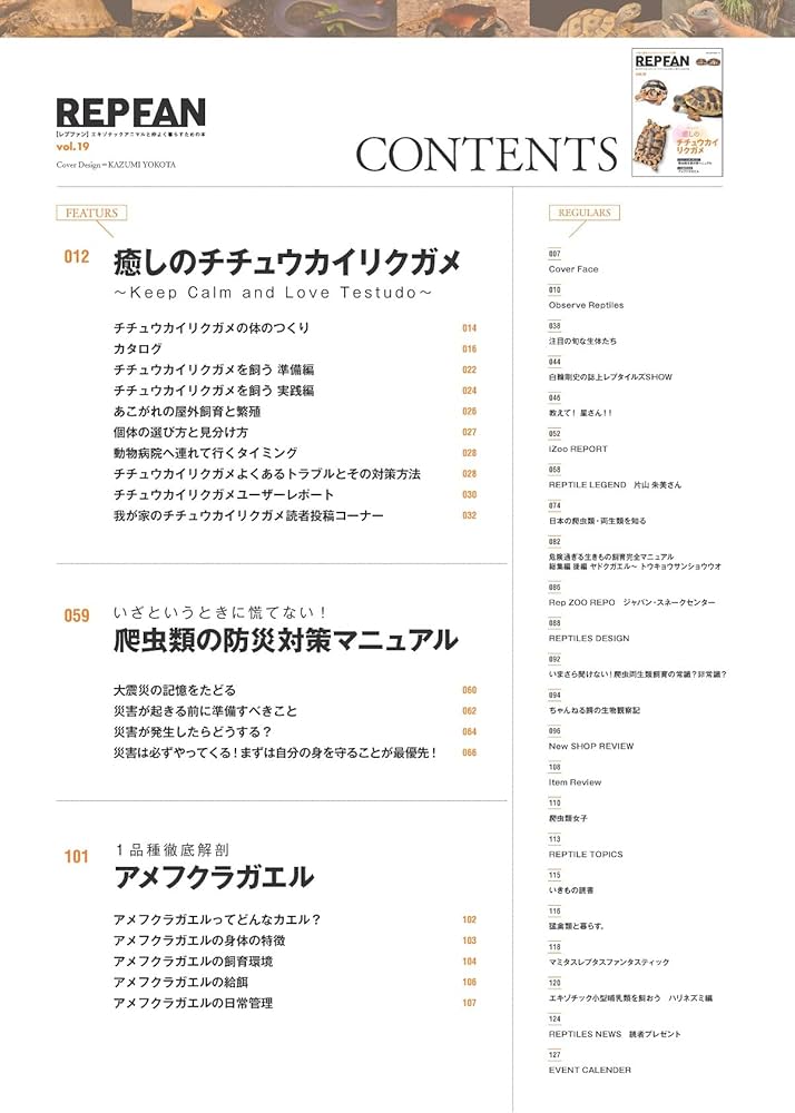 REP FAN レプファン vol.19 (SAKURA MOOK) | 笠倉出版社 |本 | 通販