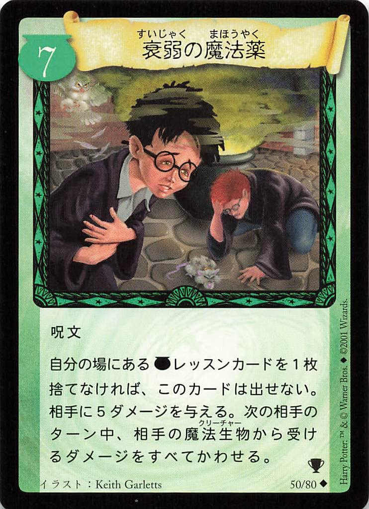 Amazon.co.jp: ハリーポッター トレーディングカードゲーム 衰弱の魔邦
