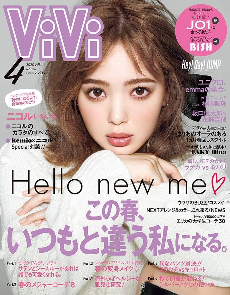 ViVi(ヴィヴィ) 2020年 04 月号 [雑誌] |本 | 通販 | Amazon