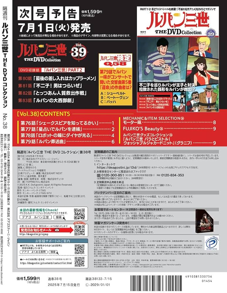 ルパン三世 THE DVDコレクション 第38号(ルパン三世 PART2 第76話～第