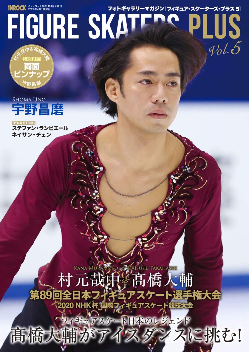 フィギュア・スケーターズ・プラス5(表紙:髙橋大輔) |本 | 通販 | Amazon